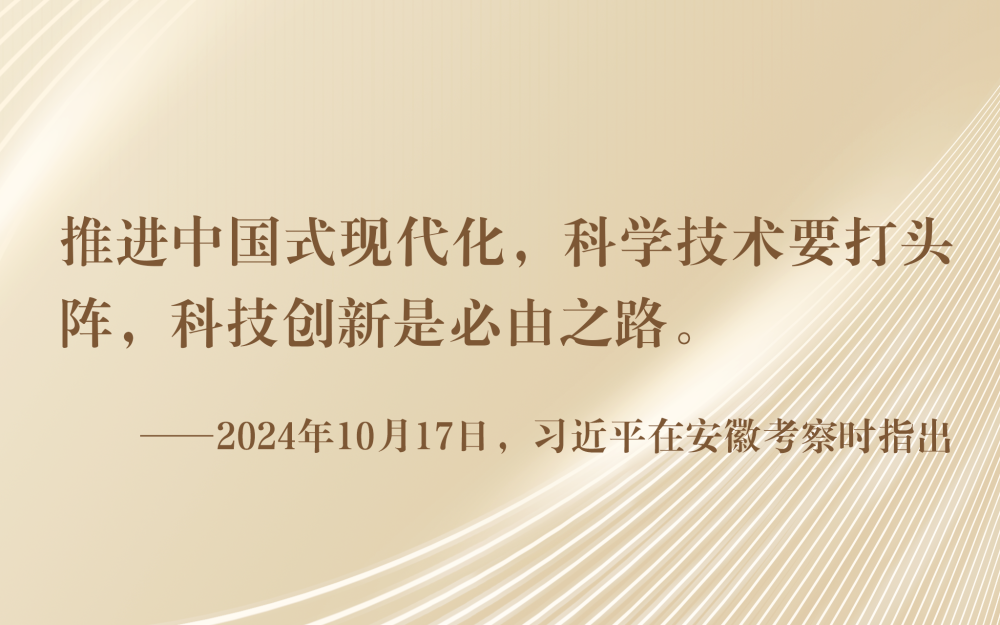 总书记三次考察合肥，科创主题贯穿始终4.png